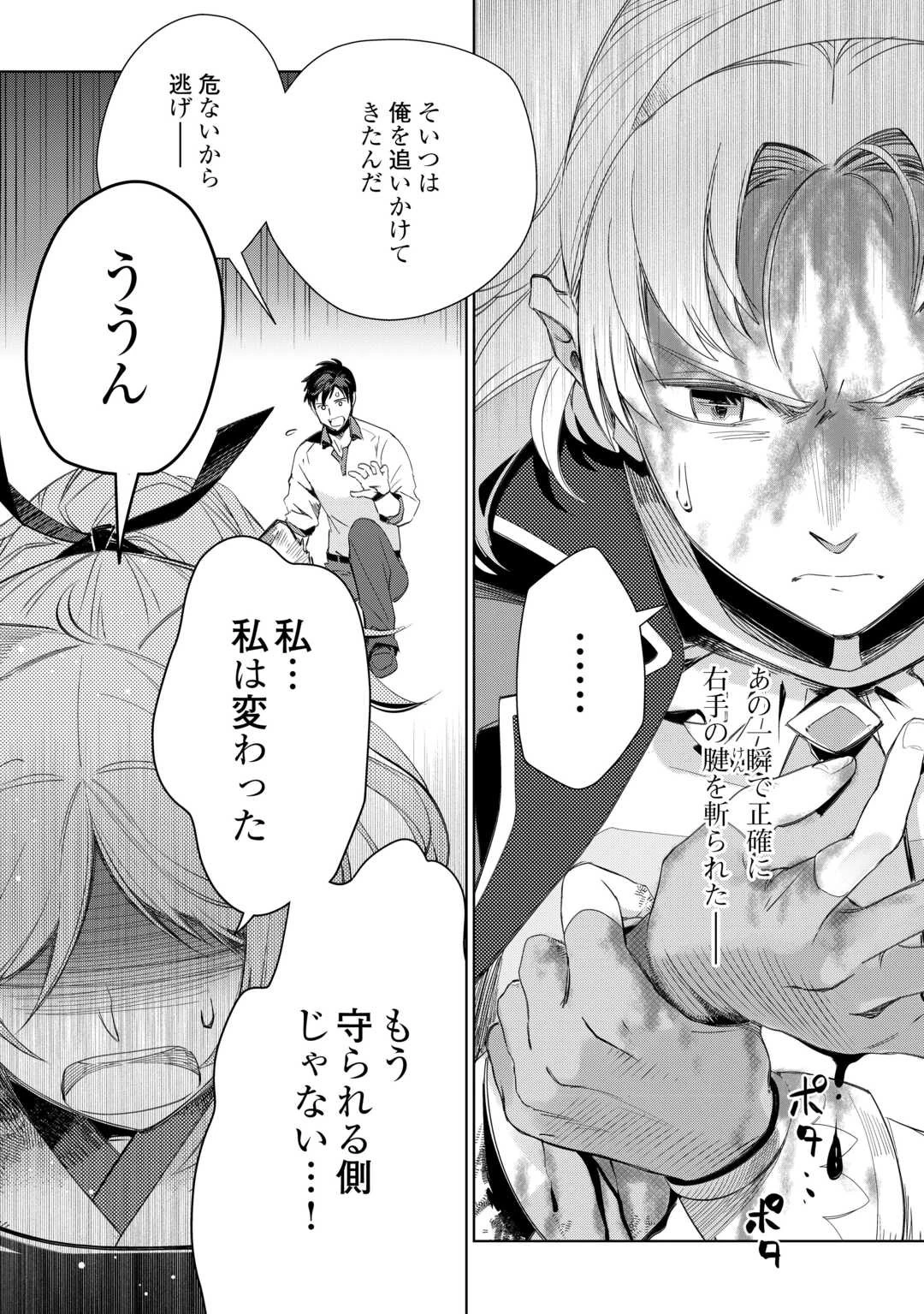 獣医さんのお仕事 IN異世界 第72話 - 4