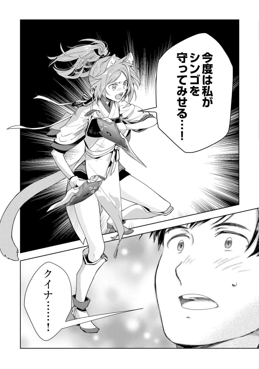 獣医さんのお仕事 IN異世界 第72話 - 5