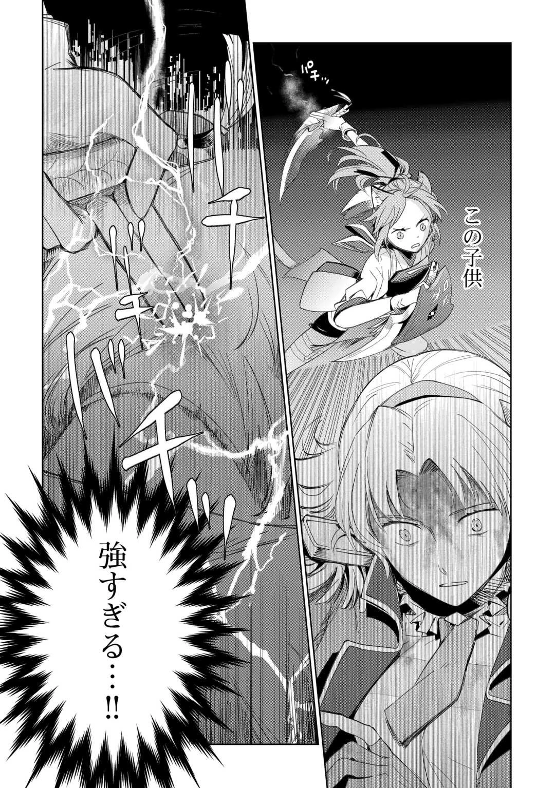 獣医さんのお仕事 IN異世界 第72話 - 11