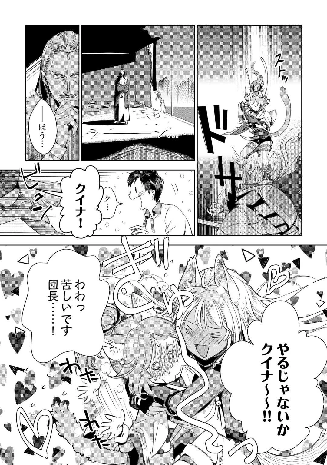 獣医さんのお仕事 IN異世界 第72話 - 12