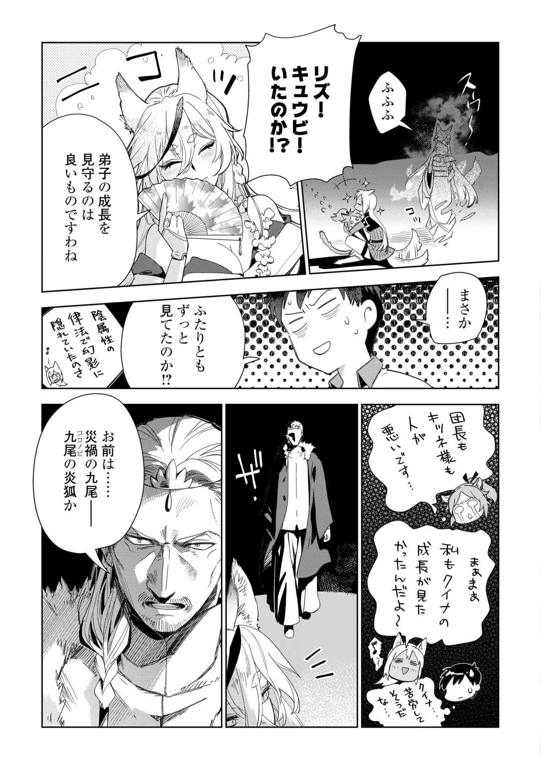 獣医さんのお仕事 IN異世界 第72話 - 13