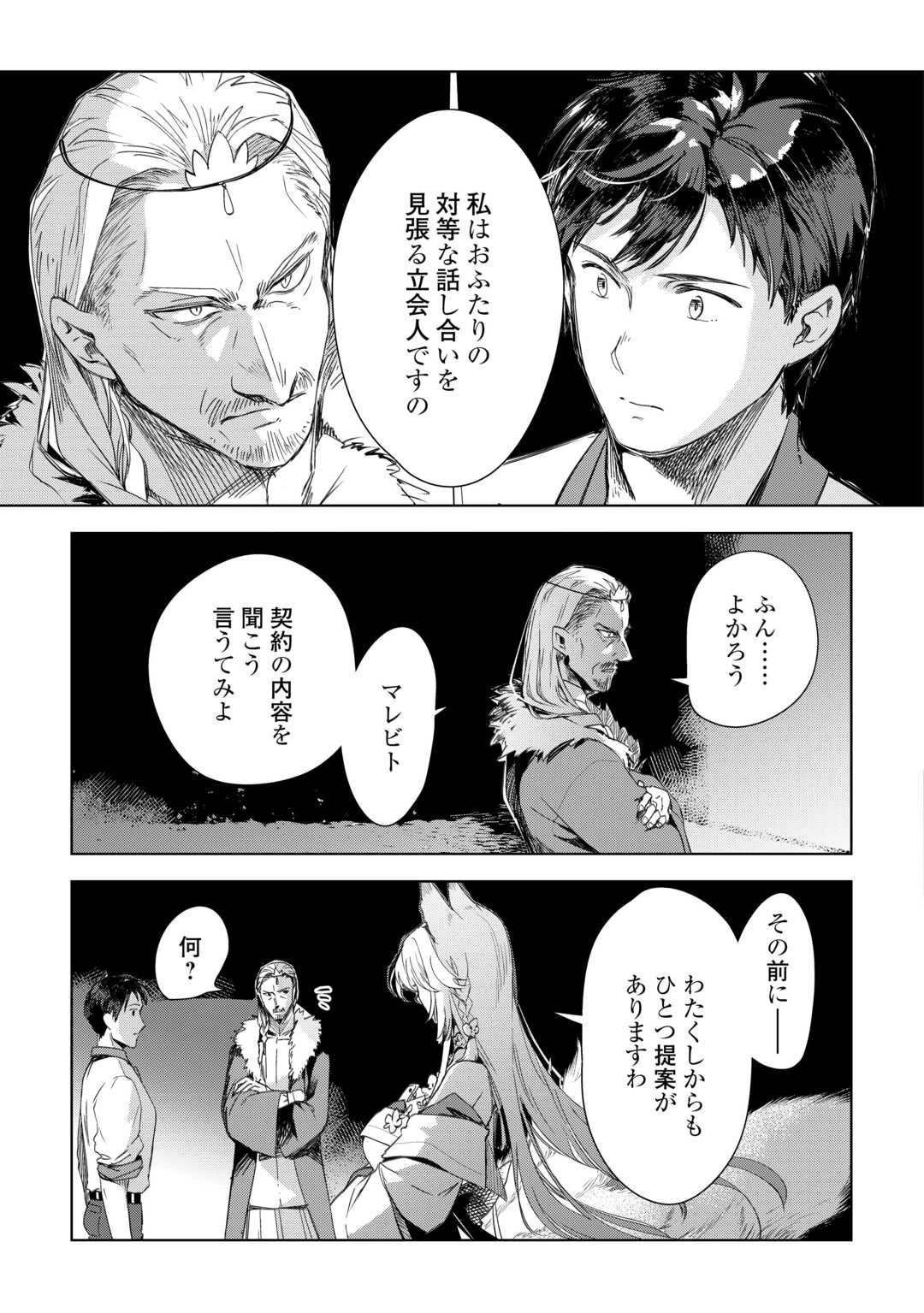 獣医さんのお仕事 IN異世界 第72話 - 15