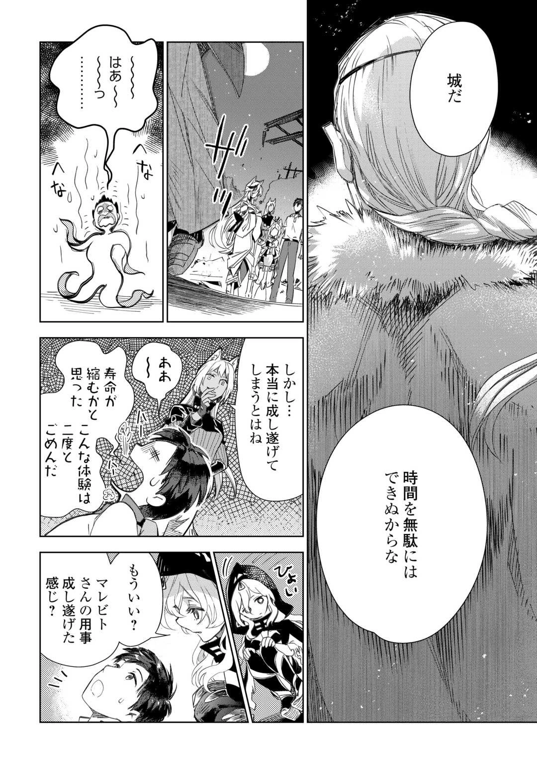 獣医さんのお仕事 IN異世界 第72話 - 18