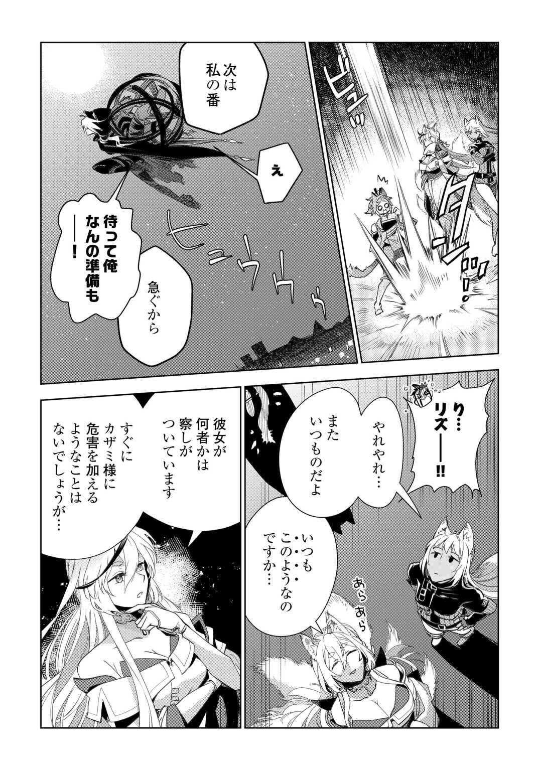 獣医さんのお仕事 IN異世界 第72話 - 20