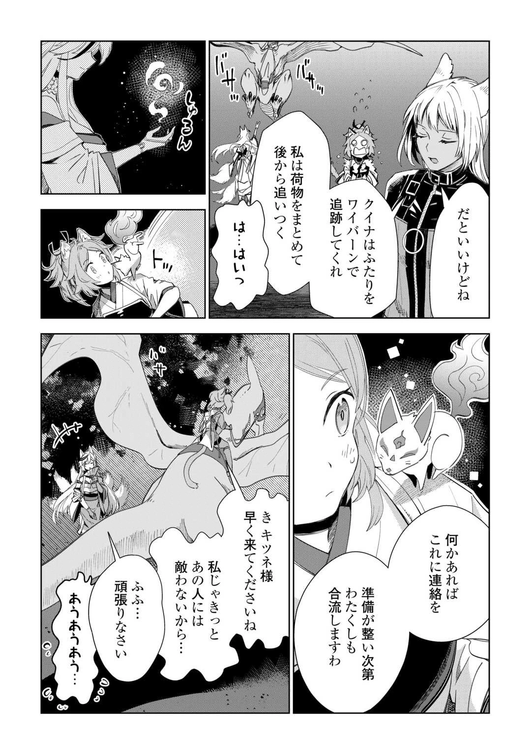 獣医さんのお仕事 IN異世界 第72話 - 21