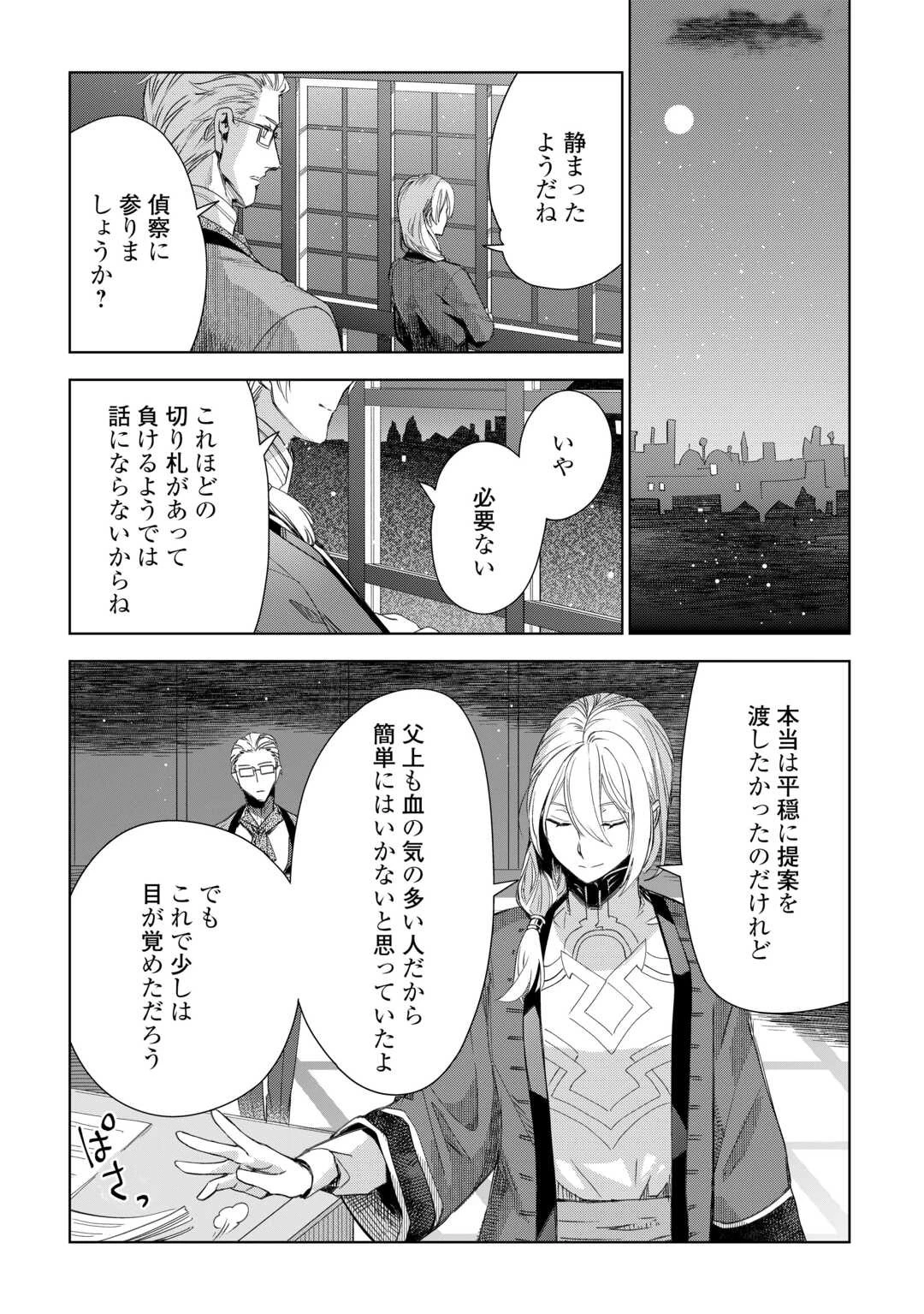 獣医さんのお仕事 IN異世界 第72話 - 22