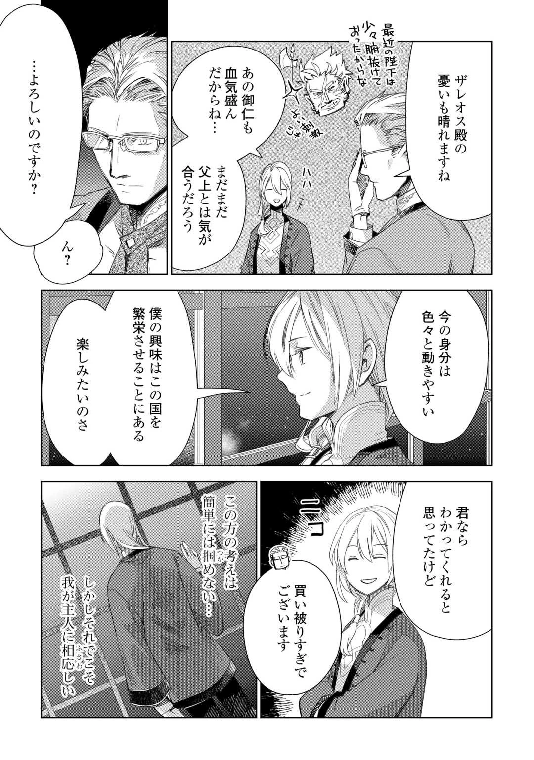 獣医さんのお仕事 IN異世界 第72話 - 23