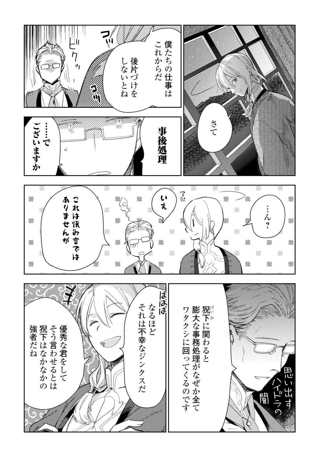 獣医さんのお仕事 IN異世界 第72話 - 24