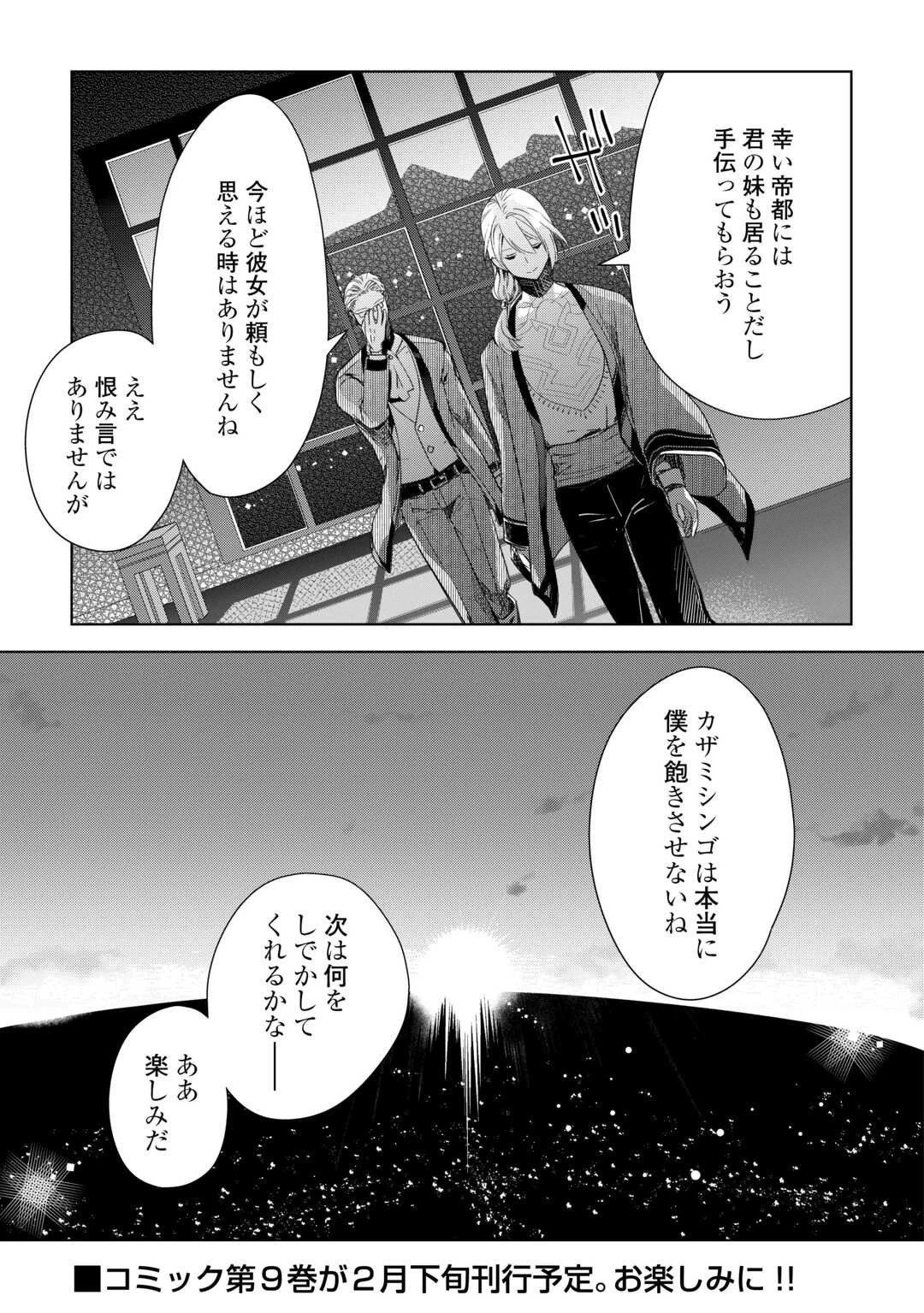獣医さんのお仕事 IN異世界 第72話 - 25