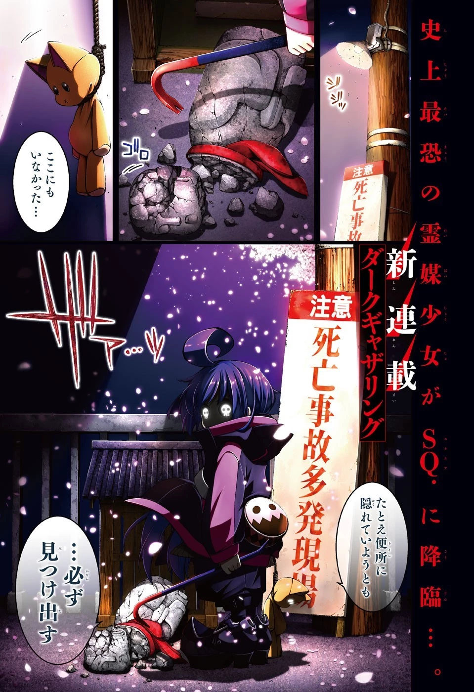 ダークギャザリング 第1話 - 1