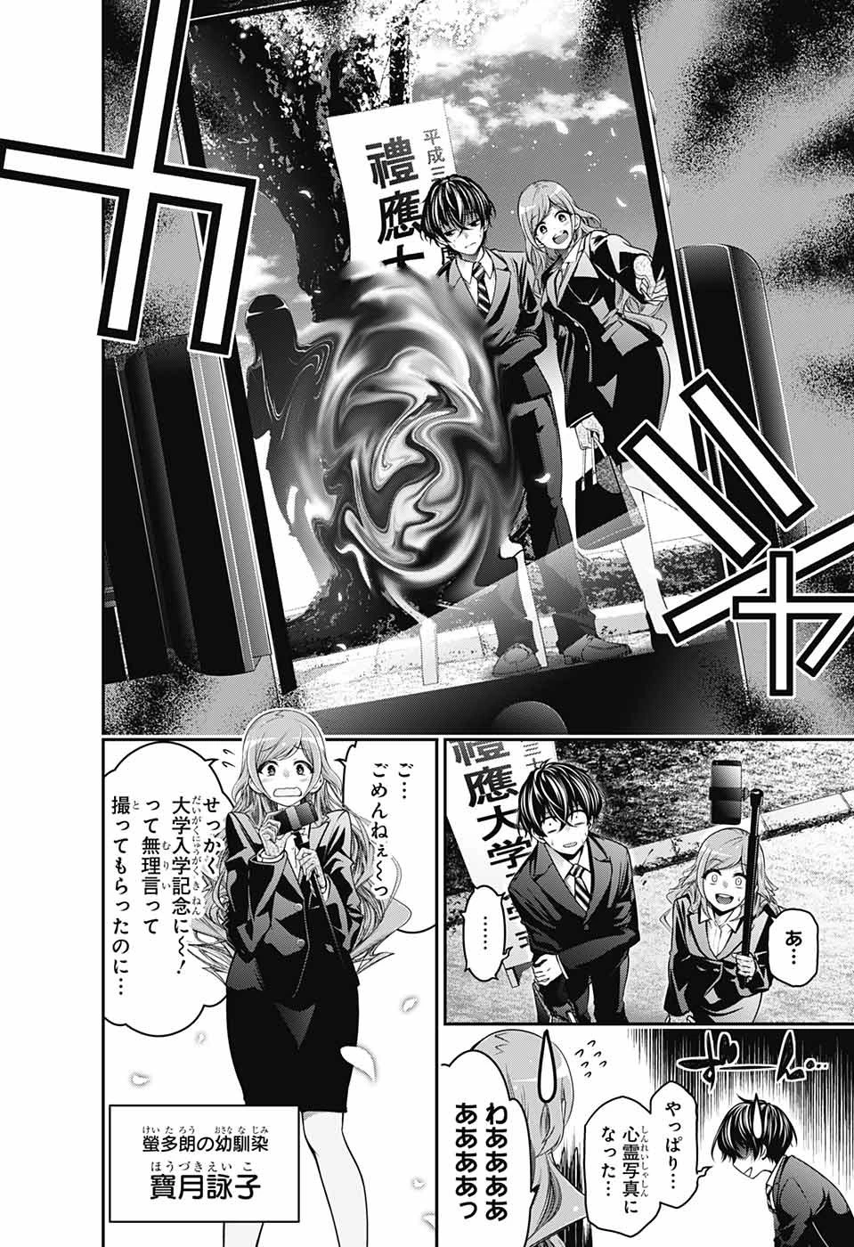 ダークギャザリング 第1話 - 5