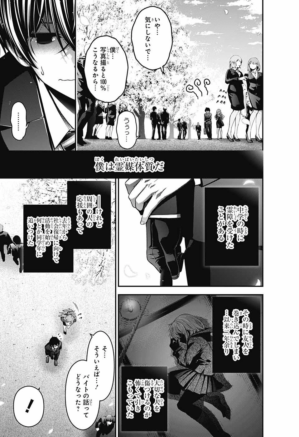 ダークギャザリング 第1話 - 6