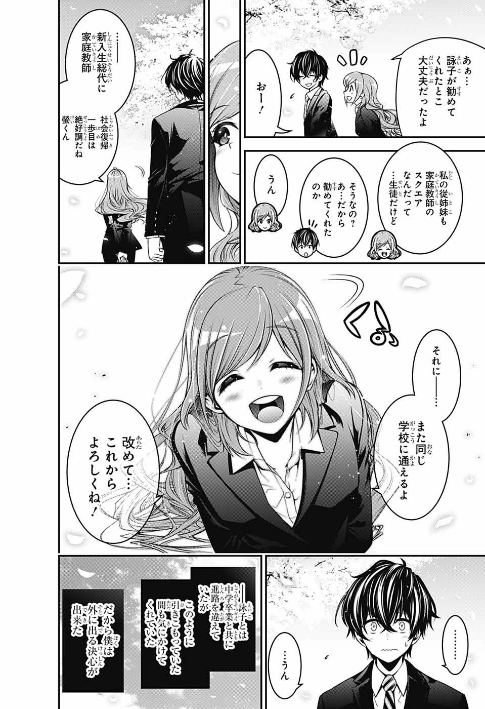 ダークギャザリング 第1話 - 7