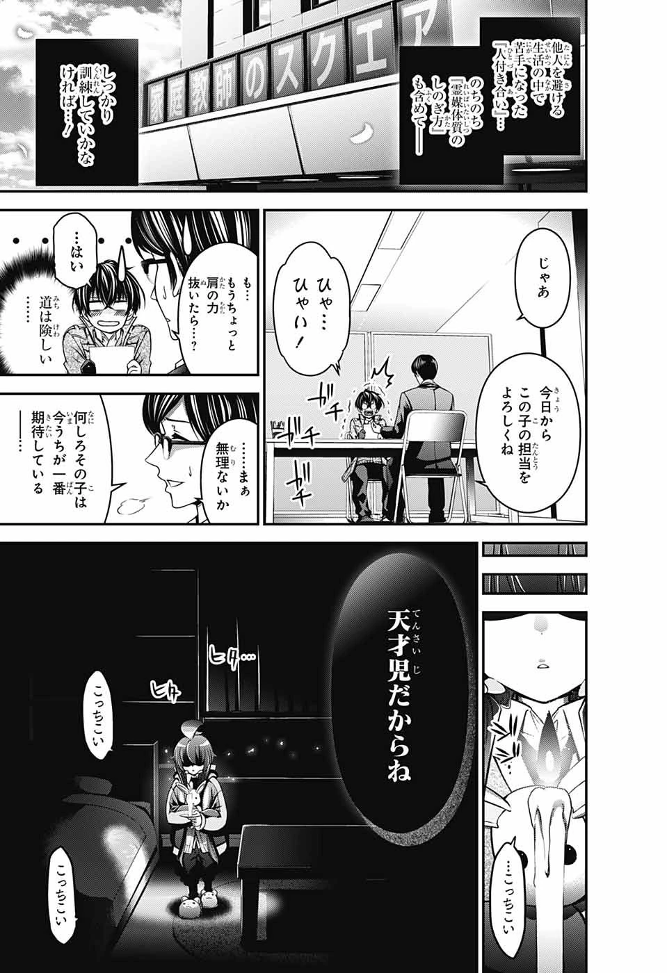 ダークギャザリング 第1話 - 8