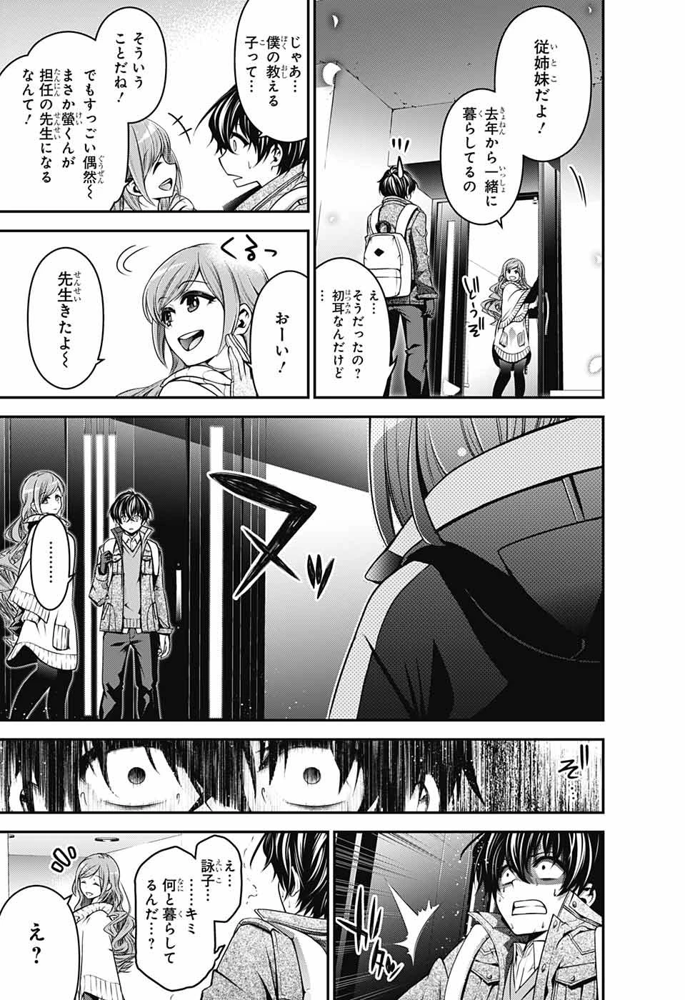 ダークギャザリング 第1話 - 10