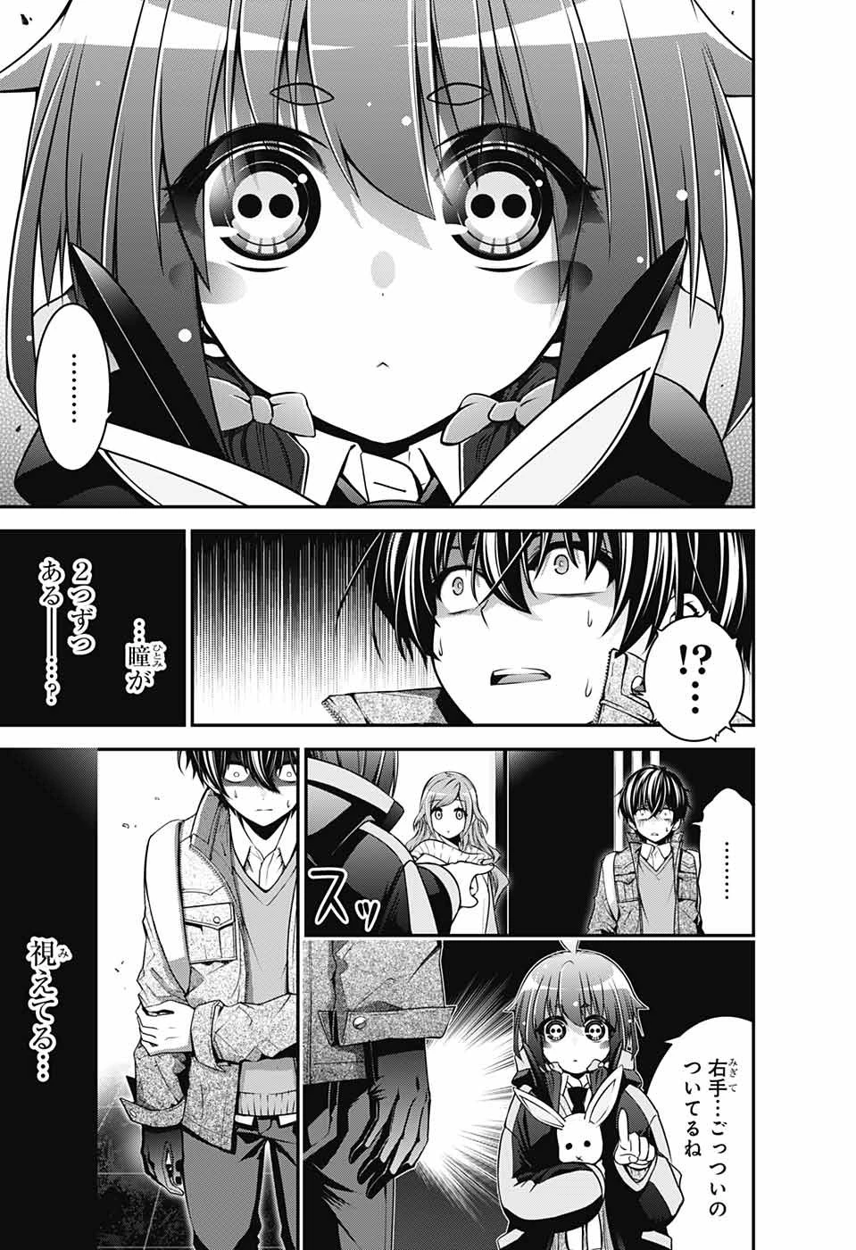 ダークギャザリング 第1話 - 12