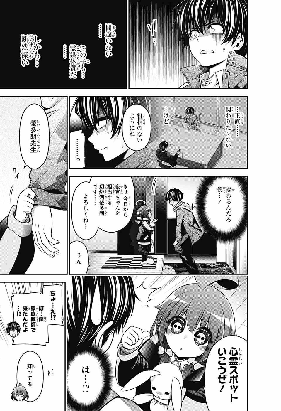 ダークギャザリング 第1話 - 14