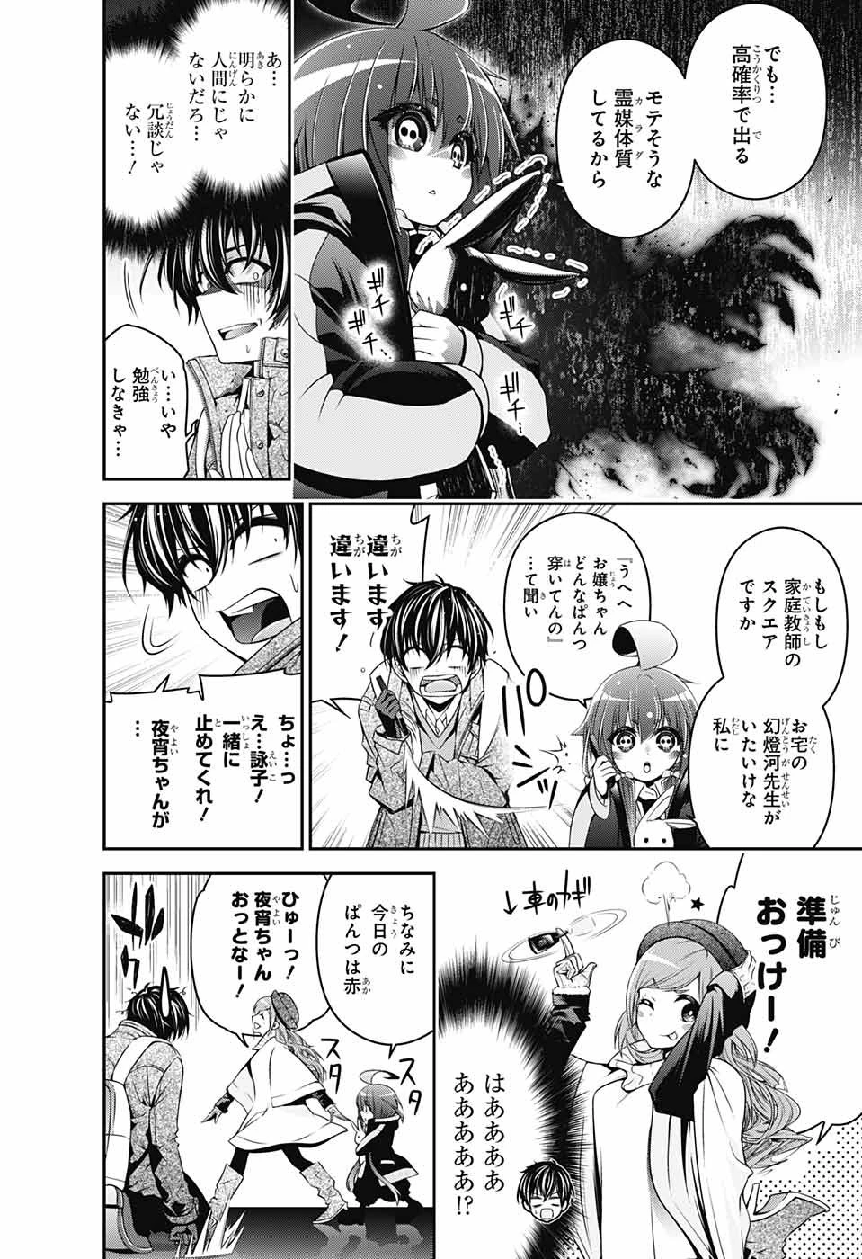 ダークギャザリング 第1話 - 15