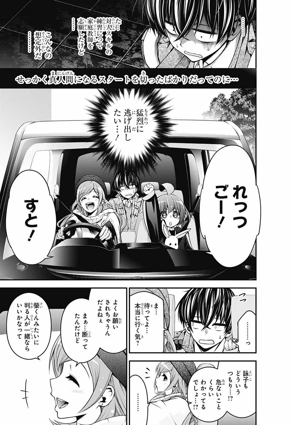 ダークギャザリング 第1話 - 16