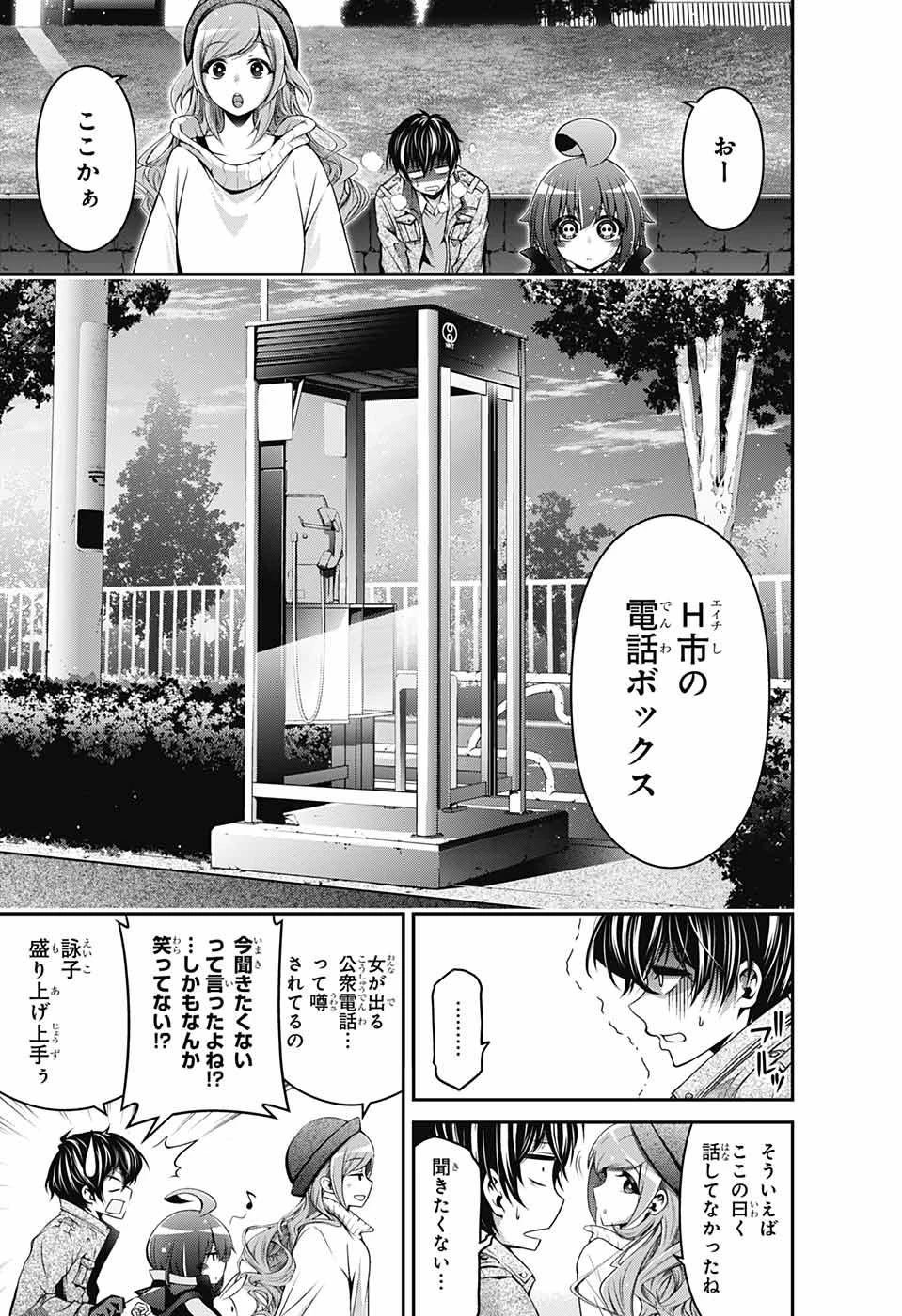 ダークギャザリング 第1話 - 20