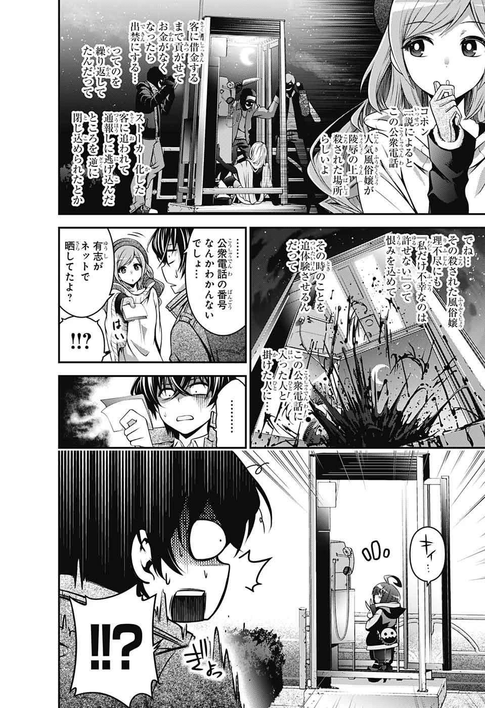 ダークギャザリング 第1話 - 21