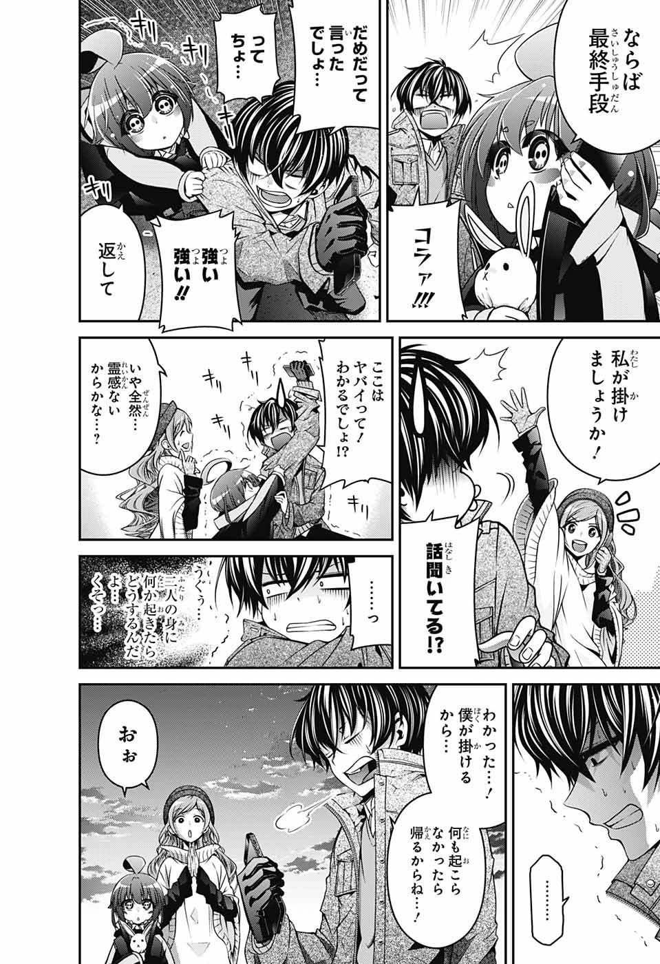 ダークギャザリング 第1話 - 23