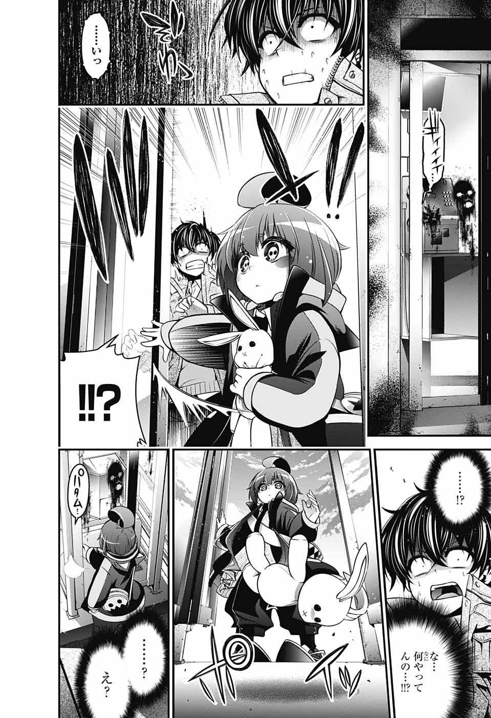 ダークギャザリング 第1話 - 25