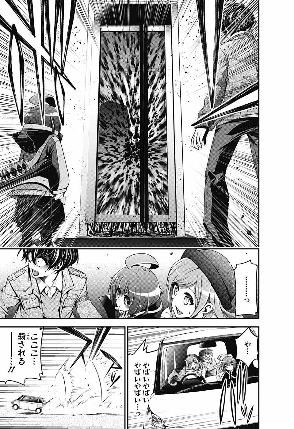 ダークギャザリング 第1話 - 26