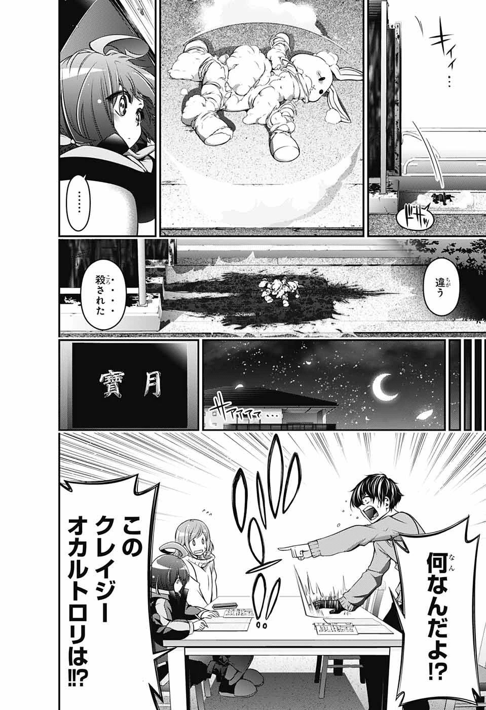 ダークギャザリング 第1話 - 27