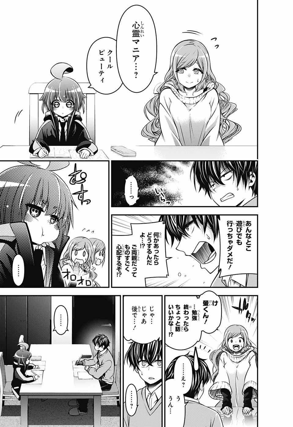 ダークギャザリング 第1話 - 28