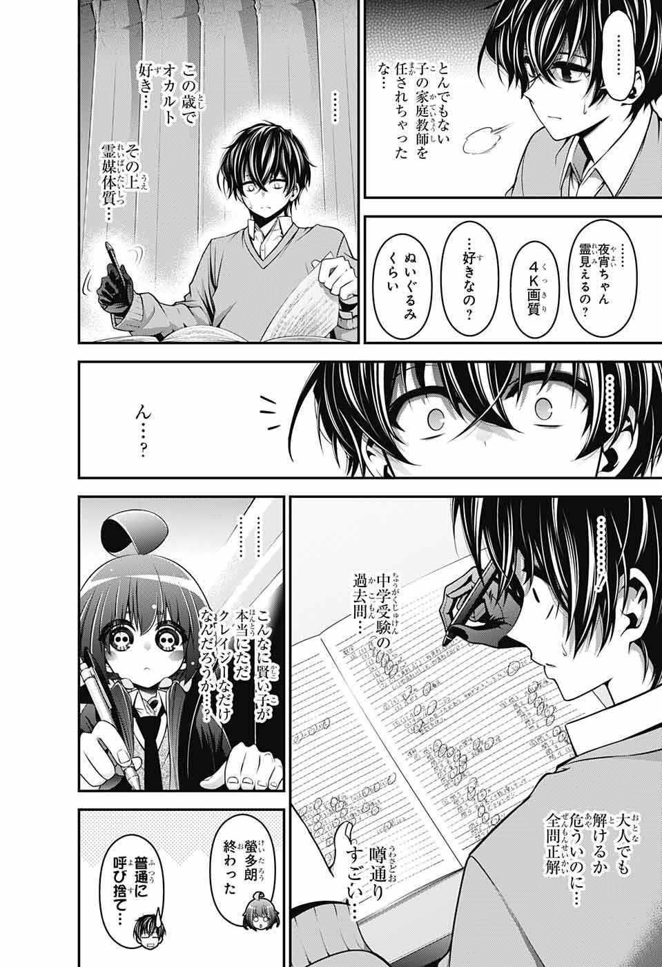 ダークギャザリング 第1話 - 29