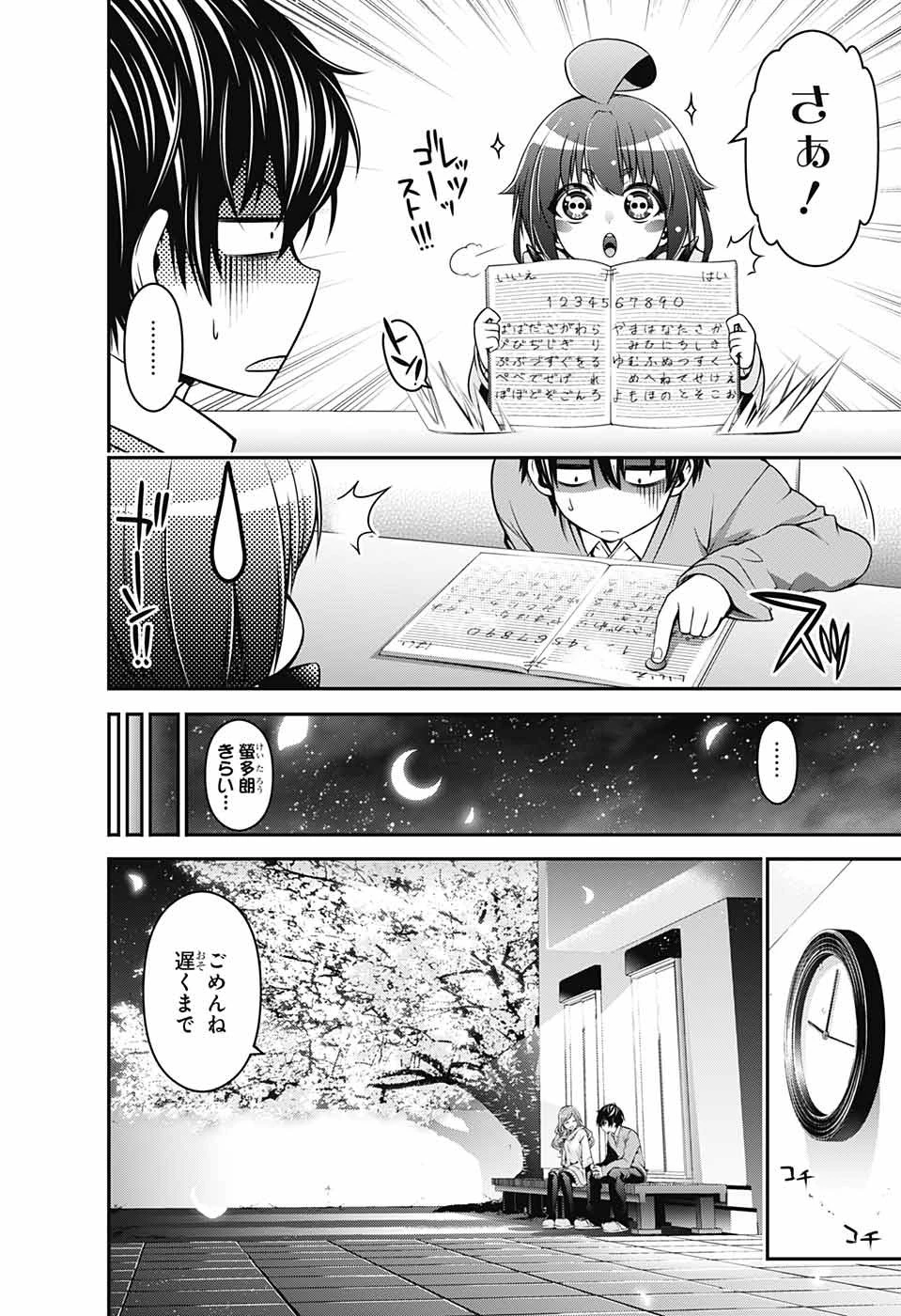 ダークギャザリング 第1話 - 31