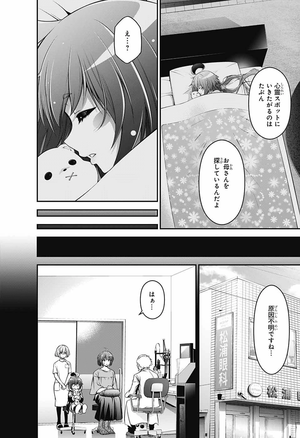 ダークギャザリング 第1話 - 33