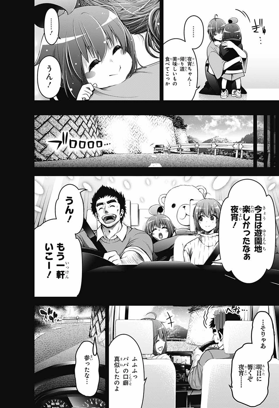 ダークギャザリング 第1話 - 35