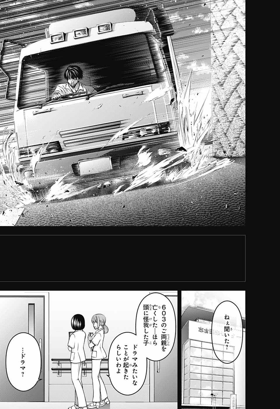 ダークギャザリング 第1話 - 36