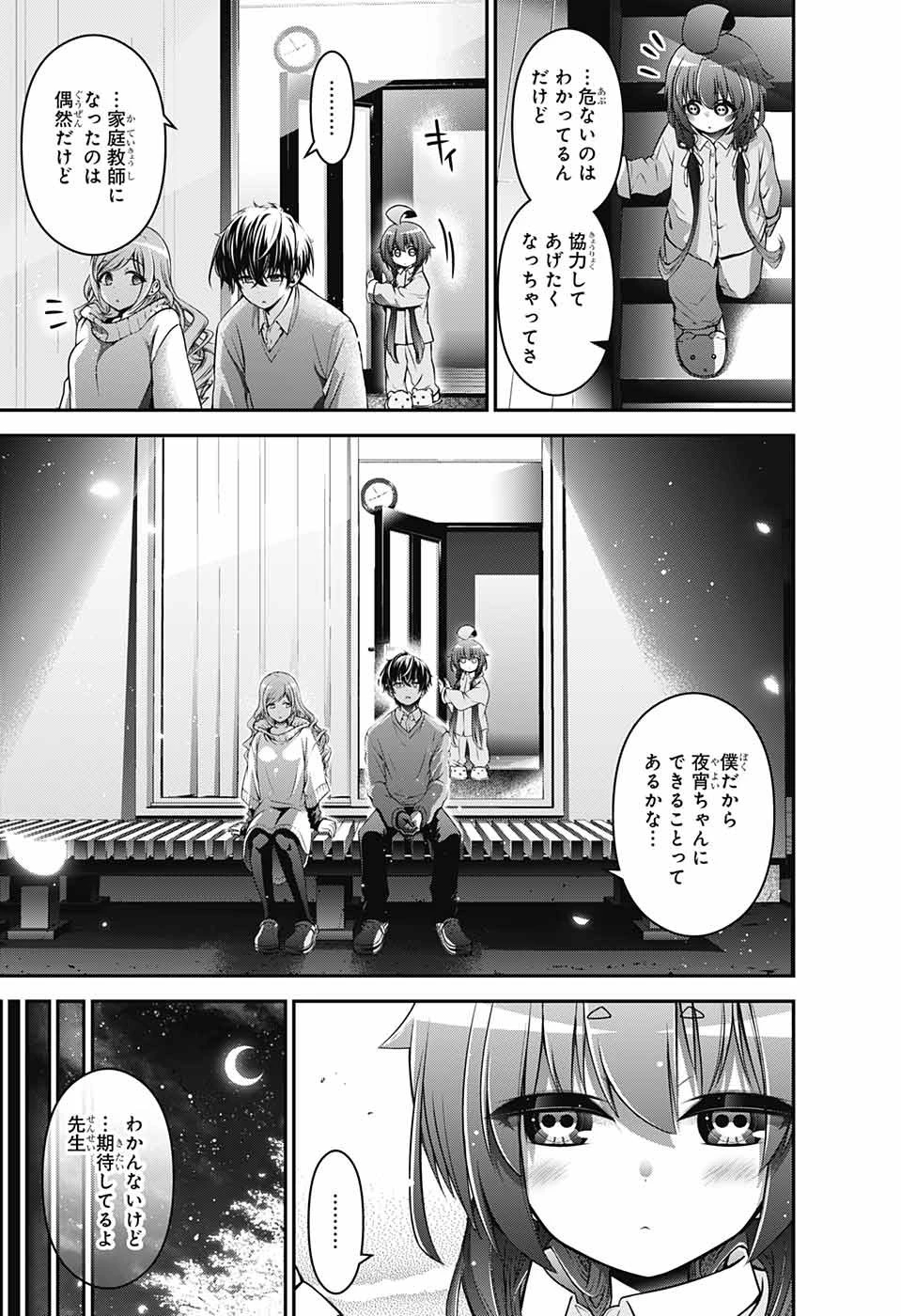 ダークギャザリング 第1話 - 42