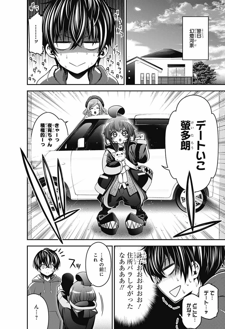 ダークギャザリング 第1話 - 43