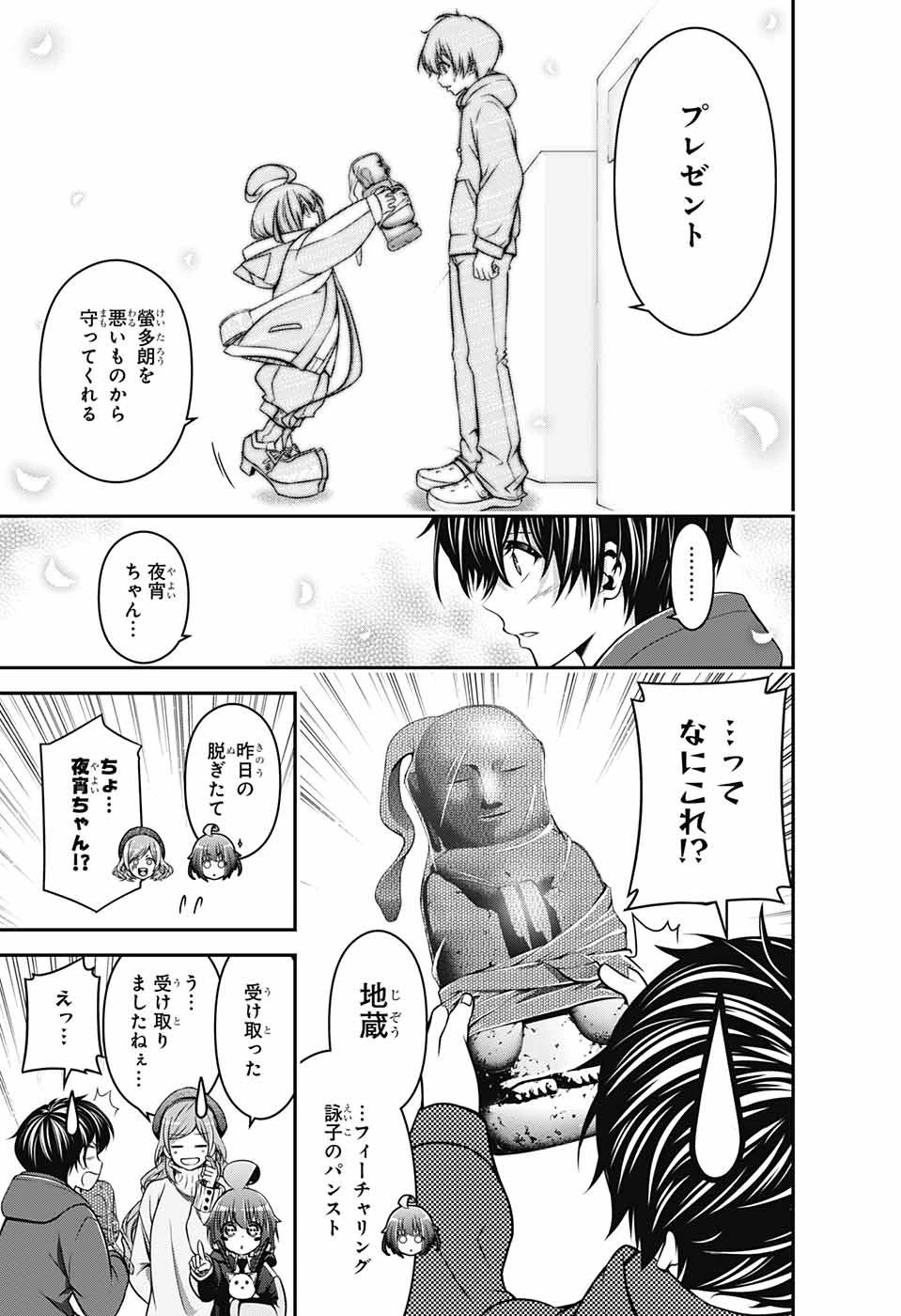 ダークギャザリング 第1話 - 44