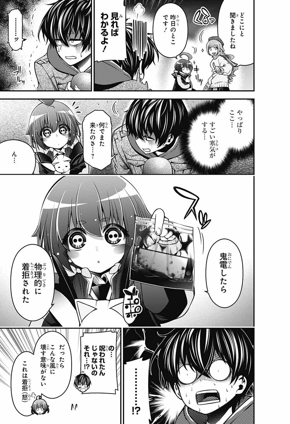 ダークギャザリング 第1話 - 46