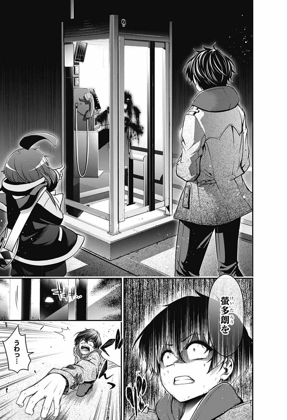 ダークギャザリング 第1話 - 48