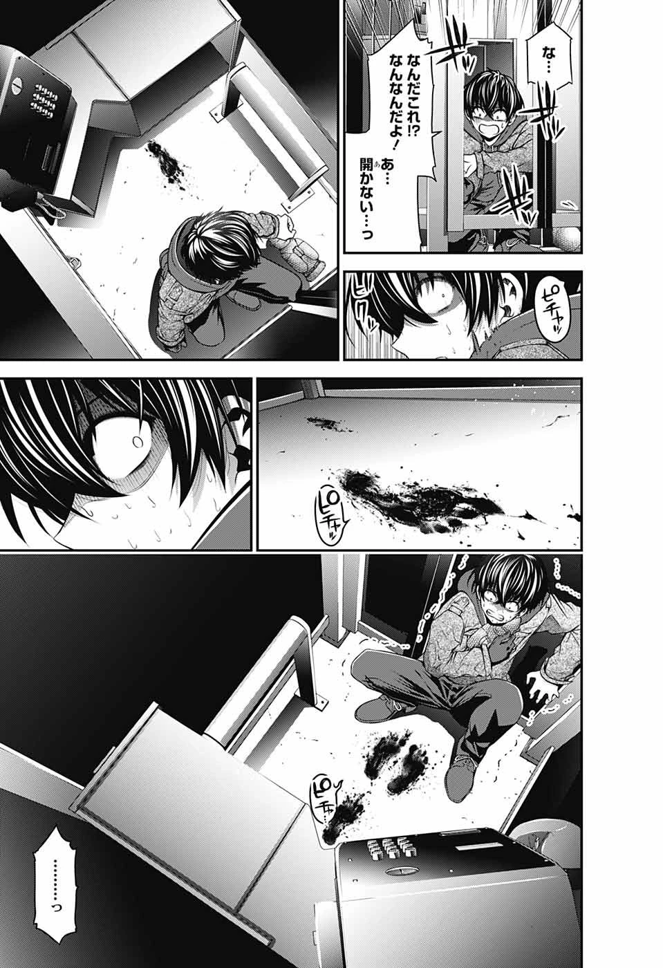 ダークギャザリング 第1話 - 50