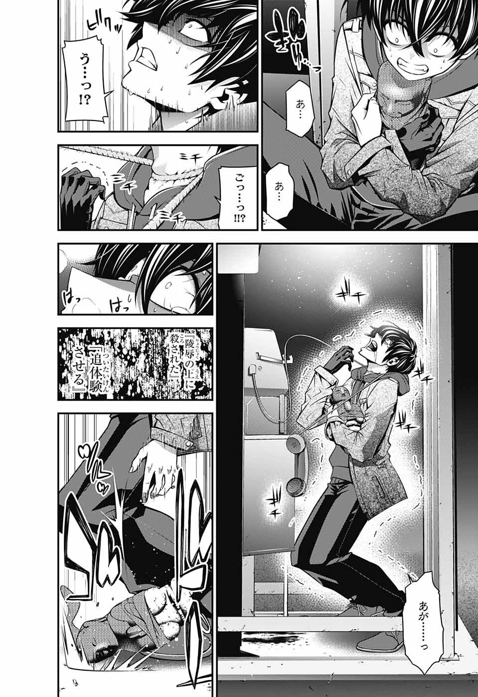 ダークギャザリング 第1話 - 51