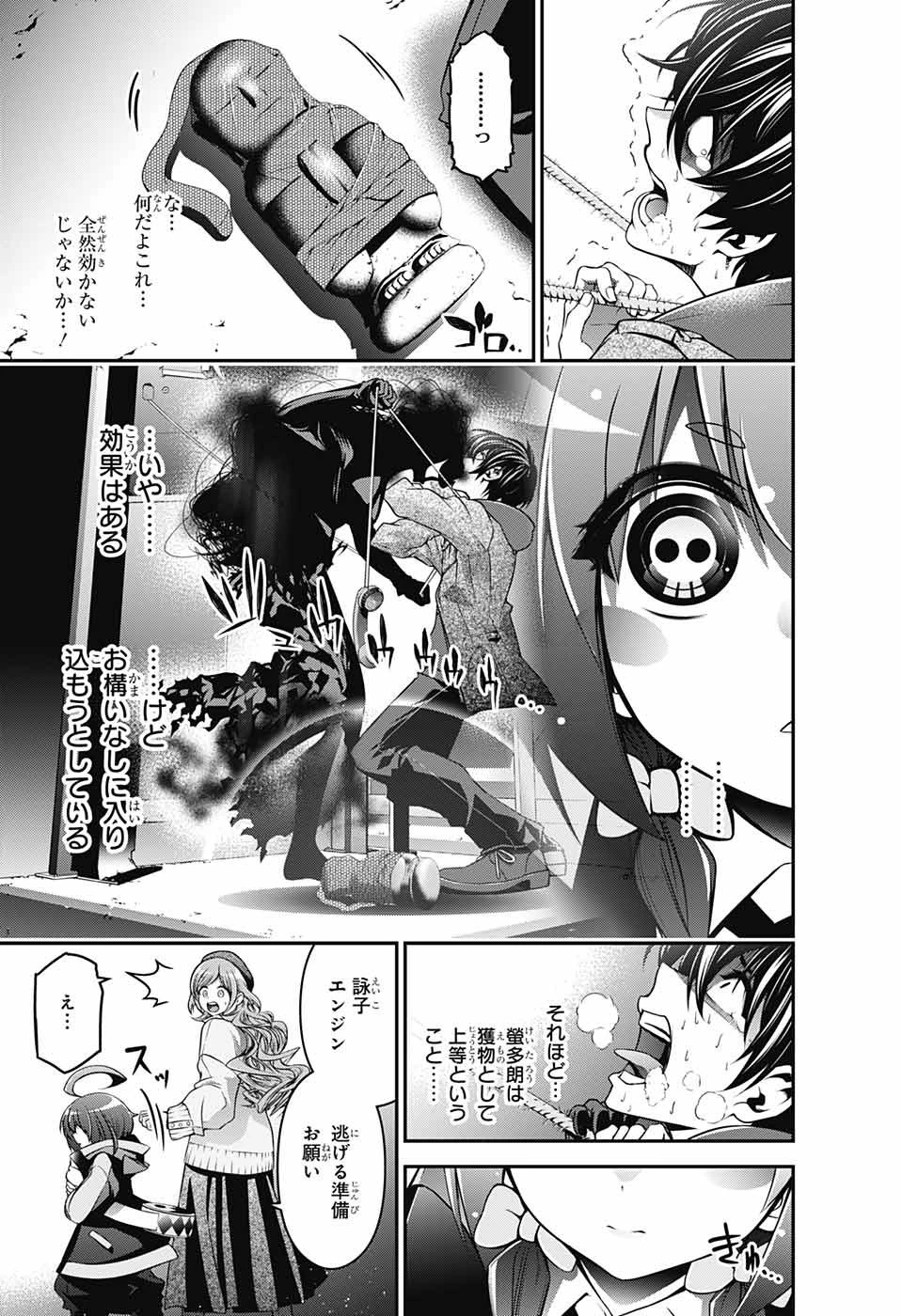 ダークギャザリング 第1話 - 52