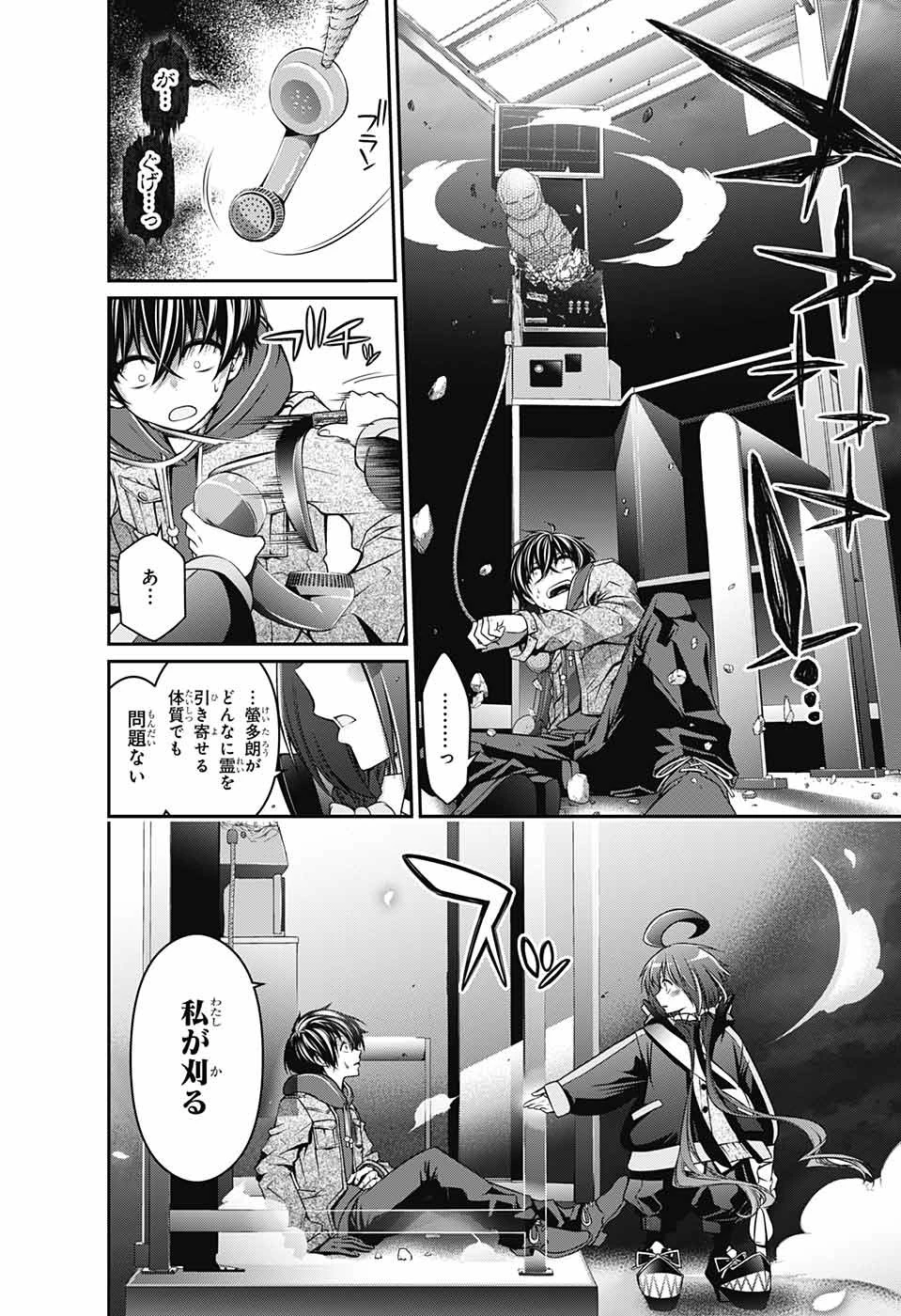 ダークギャザリング 第1話 - 59