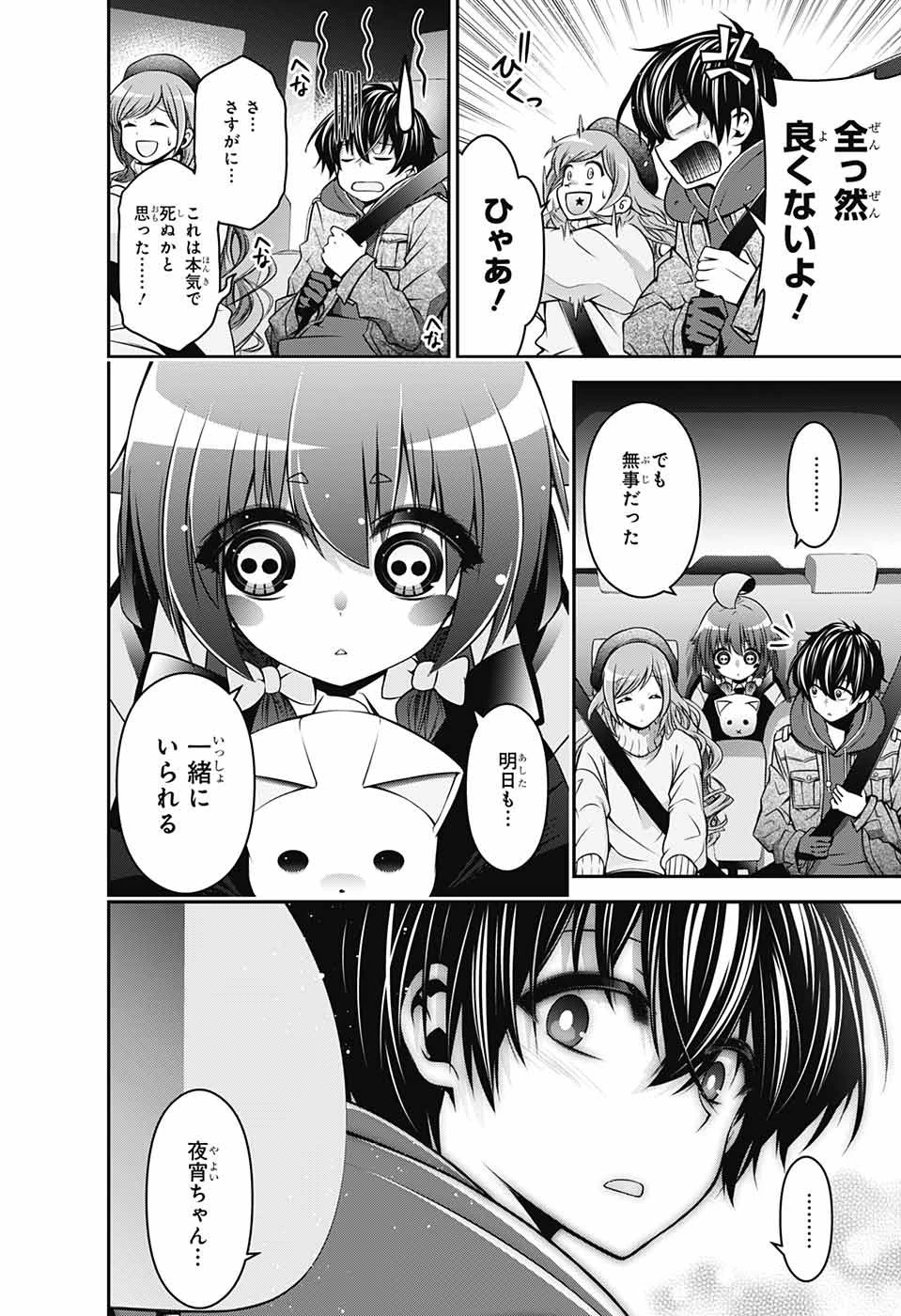 ダークギャザリング 第1話 - 61