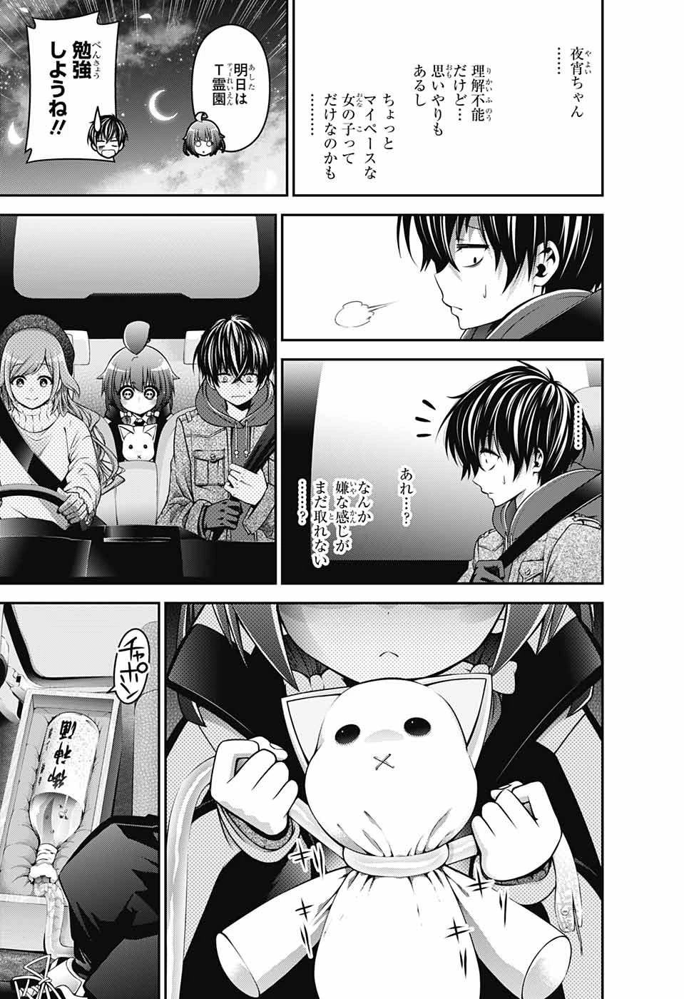 ダークギャザリング 第1話 - 62