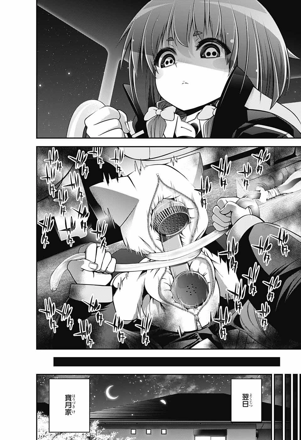 ダークギャザリング 第1話 - 63