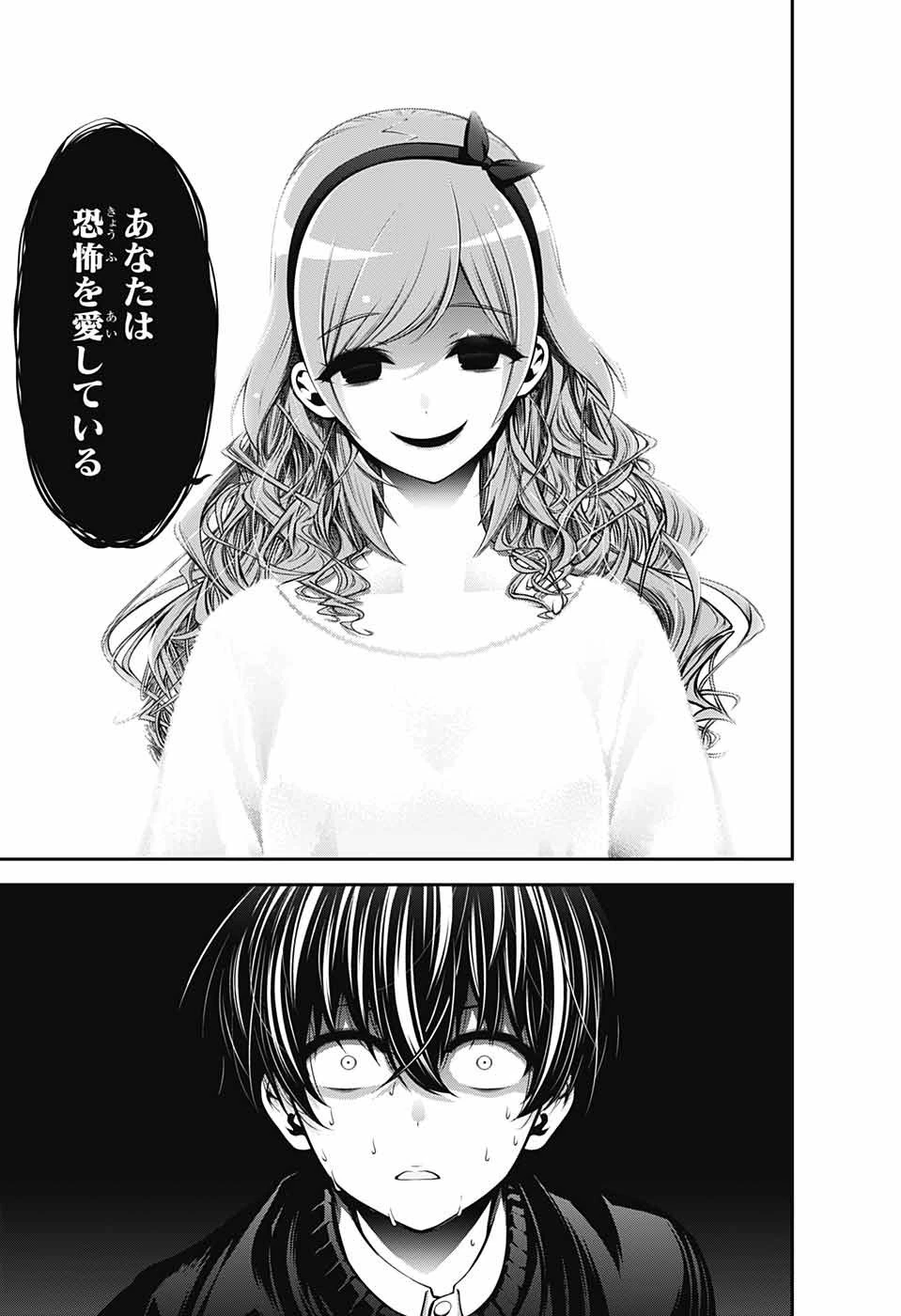 ダークギャザリング 第1話 - 66