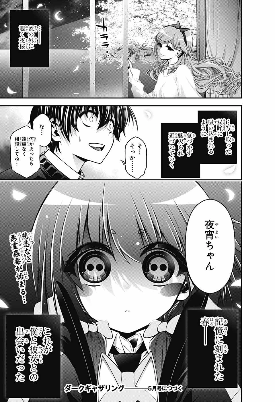 ダークギャザリング 第1話 - 70