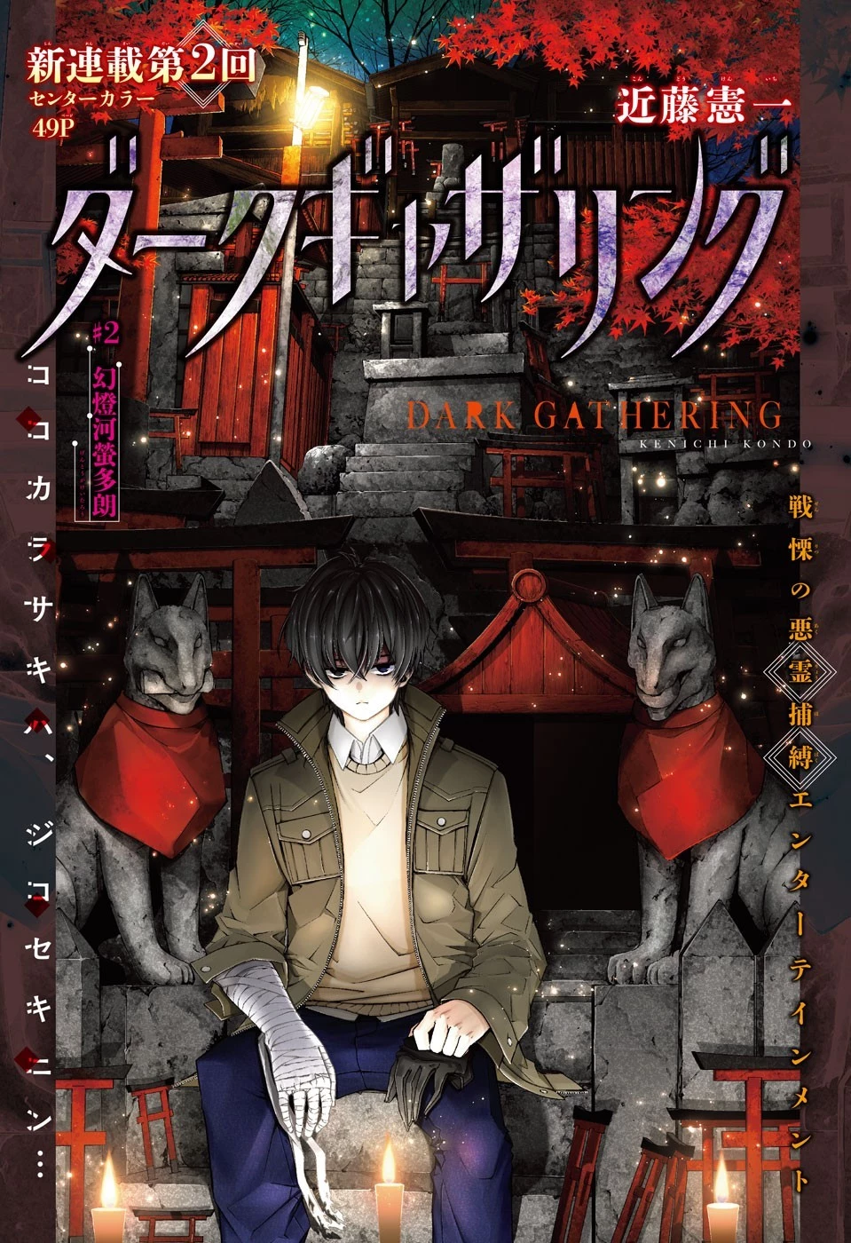 ダークギャザリング 第2話 - 1